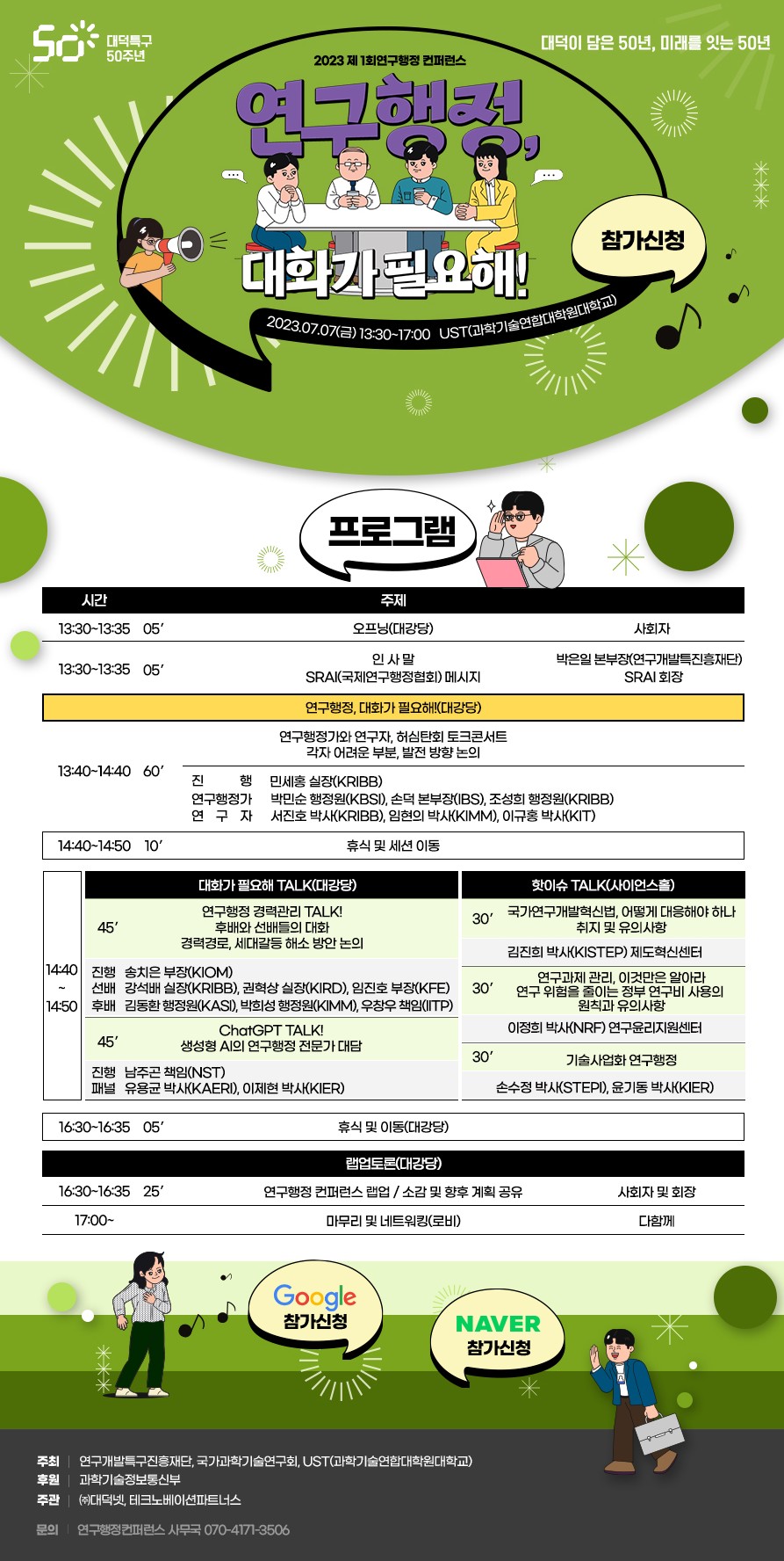 제1회 연구행정 컨퍼런스 포스터