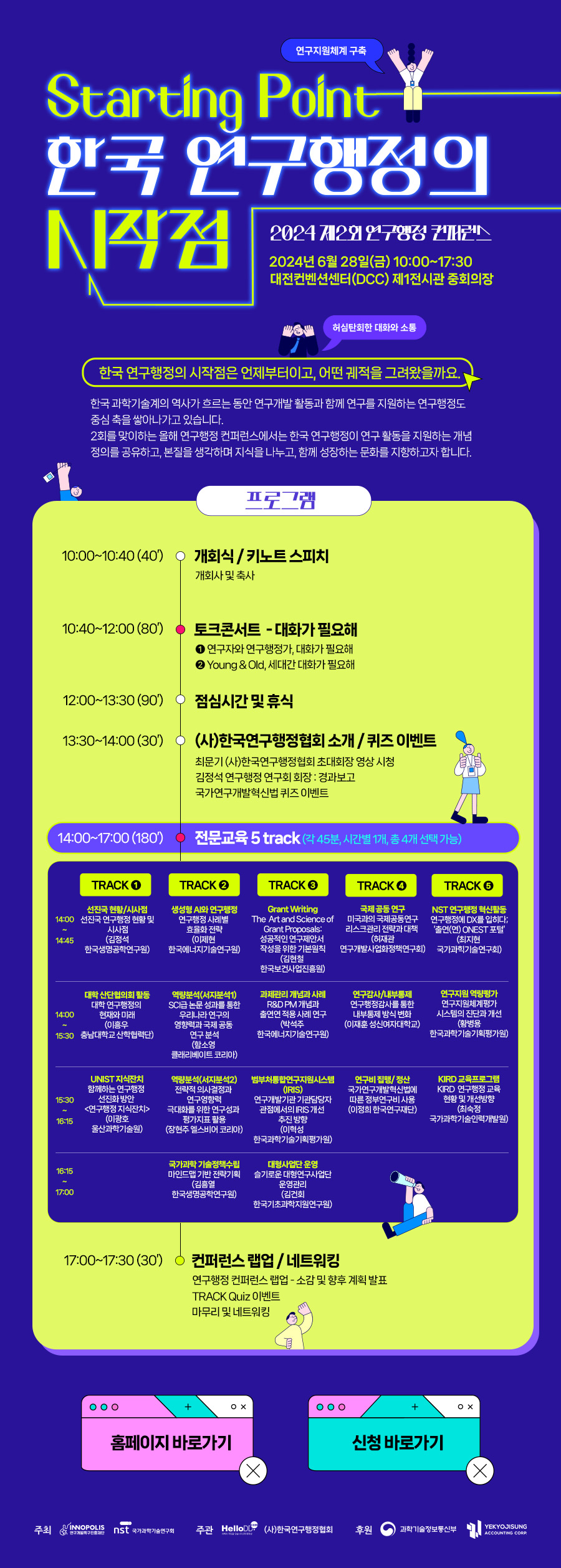 제2회 연구행정 컨퍼런스 포스터