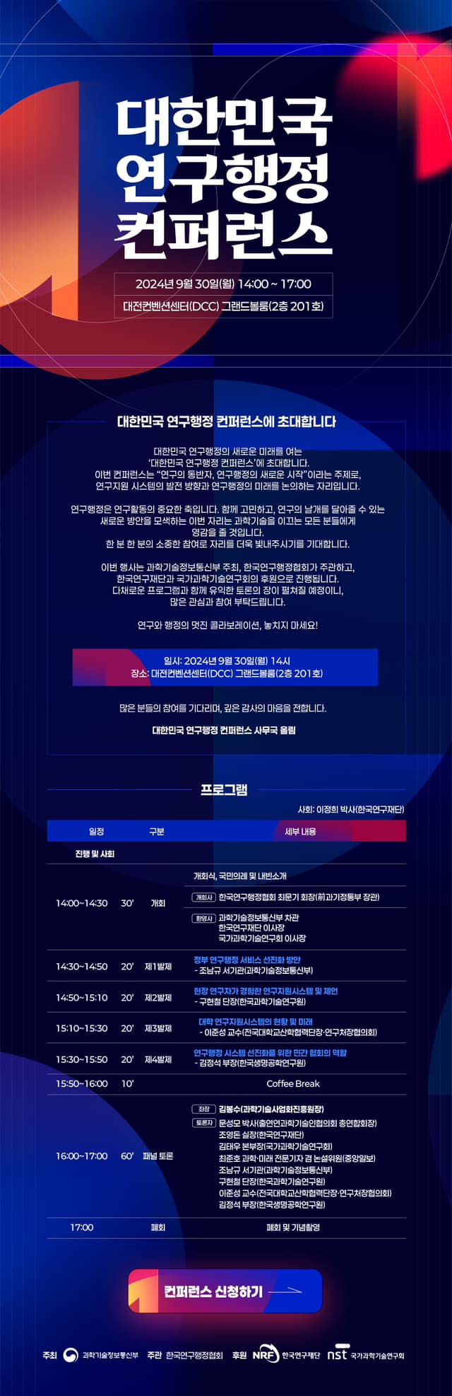제3회 연구행정 컨퍼런스 포스터