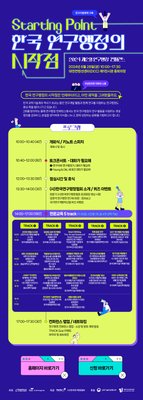 제2회 연구행정 컨퍼런스 썸네일