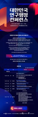 제3회 연구행정 컨퍼런스 썸네일