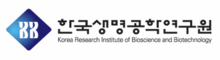 한국생명공학연구원(KRIBB)